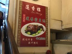 -香港蓮香樓(上環店)