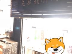 门面-老家猪肝面(石油路店)