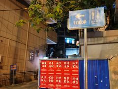 -重庆特色冷锅鱼(武大店)