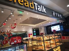 面包甜点陈列柜-BreadTalk面包新语(龙之梦购物中心莘庄店)