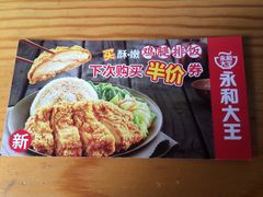 -永和大王(春日上新·阜成门店)