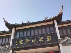 -灵岩山风景区