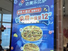 -达美乐比萨(栖霞大道店)