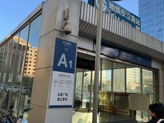-安立路(地铁站)