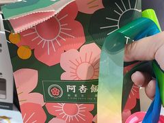 -阿杏饭团(龙岗世贸华润万家店)