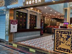 门面-点都德(北京路贰店)