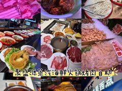 -聚盛源蒸汽海鲜火锅烤肉自助(巨川金海岸购物广场店)