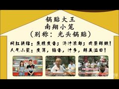 -锅贴大王南翔小笼(临沂二村店)