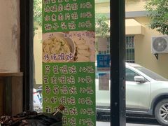 -周素珍湖州大馄饨(直戒坛寺巷店)