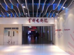 -首都电影院(天津店 中国巨幕)