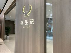 -张生记(丁香国际店)