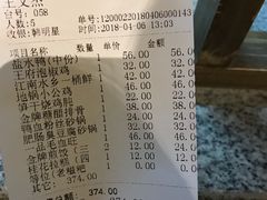 账单-南京大牌档(苏州中心店)