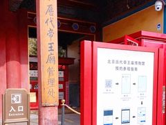 -历代帝王庙博物馆