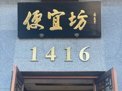 -便宜坊烤鸭店(玉蜓桥天坛店)