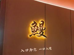 -大唐尚武烤活鳗鱼黑牛烤肉(大里路店)