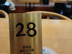 -三千粉牛肉米粉(来客茂店)