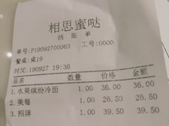 账单-相思蜜哒(万象天地店)