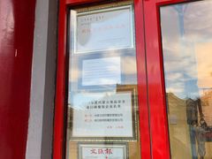 门面-格日勒阿妈蒙古厨房(大召店)