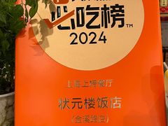 -状元楼(金溪路店)