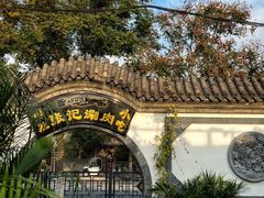 -前门张记涮肉(前门店)