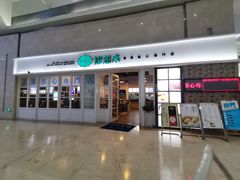 门面-添运来(茶园奥园广场店)
