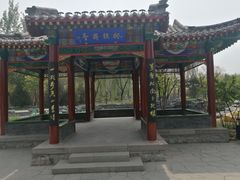 -河北省园博园