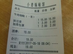 账单-小姜锅贴(凤凰街店)