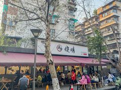 -86烧烤 | 江湖菜(石人总店)
