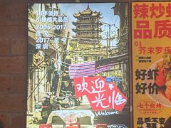 -七个烧烤·武汉大排档(翻身店)