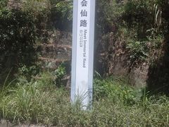 -广州市石门国家森林公园