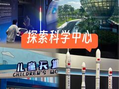 -广东科学中心