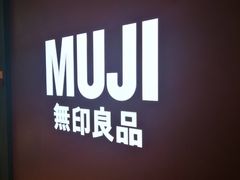 -MUJI无印良品(万科里店)