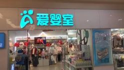 -爱婴室(上海汇智国际广场店)