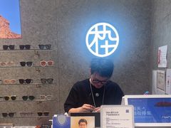 -MUJOSH木九十眼镜(上海苏河湾万象天地店)