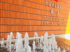 -上海衡山路十二号华邑酒店