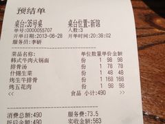 账单-萨拉伯尔(燕莎友谊商城店)