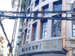 -阿吉仔(大元路店)