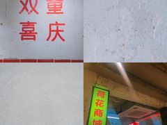-四小区火锅·巷子里的重庆火锅(花照壁店)