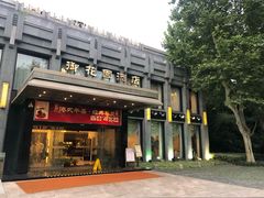 门面-御花园·粤菜·海鲜火锅(中山公园店)