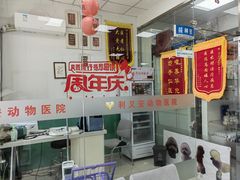 -利又安动物医院··老年病·猫科犬科·中兽医
