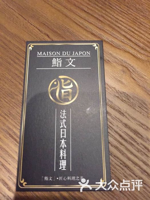 鮨文法式日本料理(海逸新天地店)图片 - 第22张