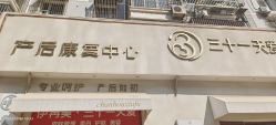 -三十一天爱产后恢复(龙府花园店)