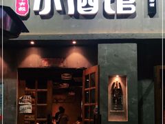 门面-串大叔炭火烤串·鸡西大冷面刀削面(总店)