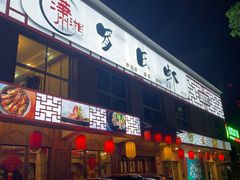 门面-木空间潇湘罗氏虾