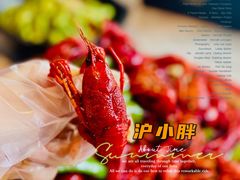 -沪小胖小龙虾(淮海中路旗舰店)