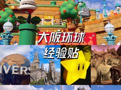 -日本环球影城