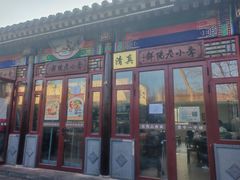 -李小老烧饼(常营民族家园店)