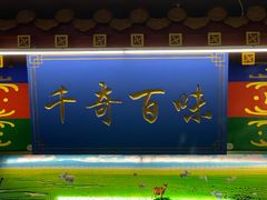 -津门老羊家·铜锅涮羊肉·烧烤(科技园店)