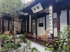 -蟹村草堂·苏式园林人文农家·大闸蟹