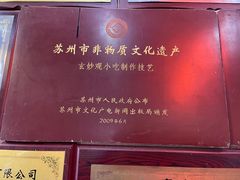 -吴门人家·苏宴宫廷菜(拙政园店)